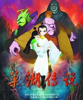 揭秘《巢湖传说》：一段被遗忘的历史，一场人与自然的史诗！