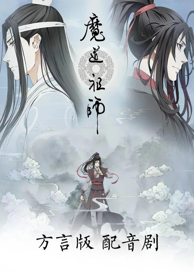 《魔道祖师方言版》：笑到头掉！当仙侠遇上土味方言，这才是真正的接地气！