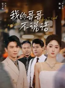 《我的哥哥不说话》：无声世界里的手足情深，治愈心灵的温情之作