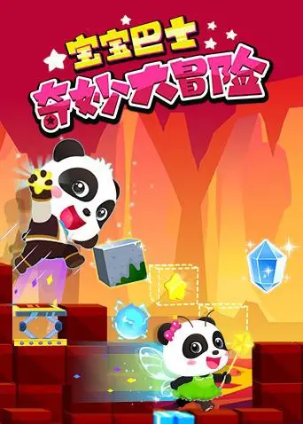 《宝宝巴士奇妙大冒险》：宝贝们的银幕首秀，开启欢乐成长之旅！