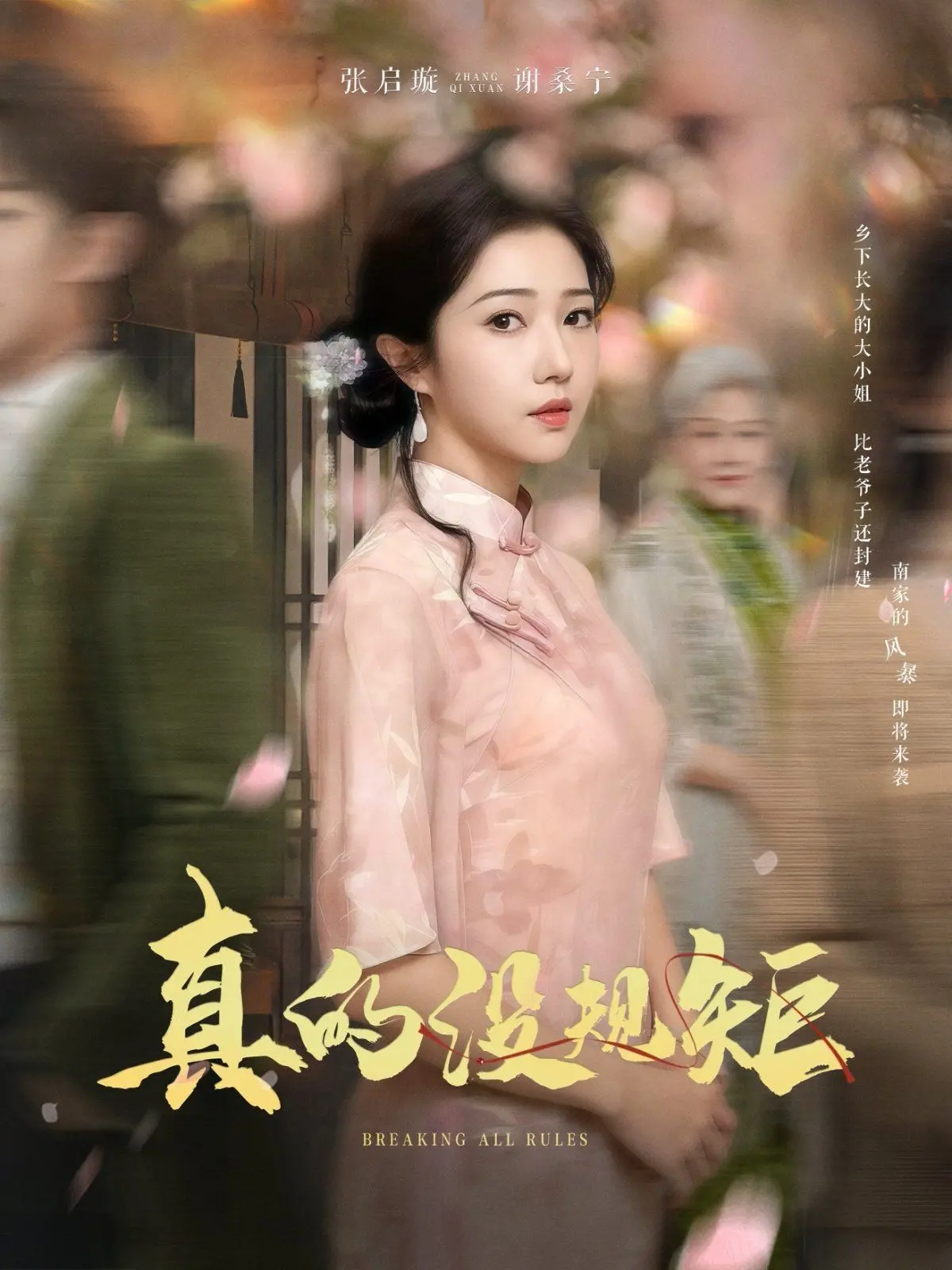 《真的没规矩》影评：笑泪齐飞的职场荒诞剧，看小人物如何逆袭！