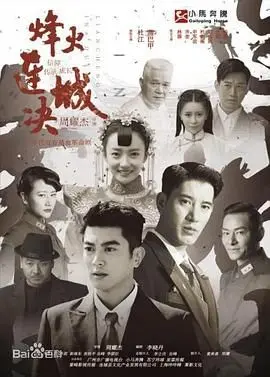 《烽火连城决》影评：战火中的侠义与悲歌，一部被低估的武侠史诗