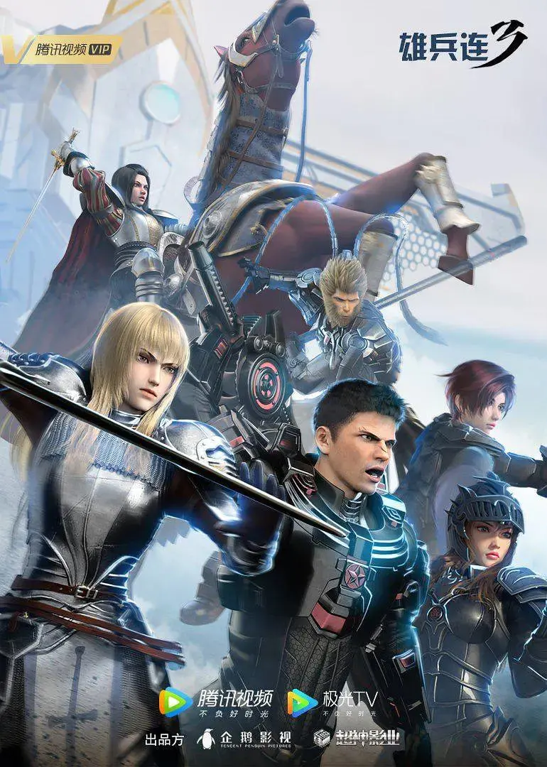 《雄兵连3》燃爆回归！深度解析剧情走向与角色命运，超神宇宙再掀波澜！