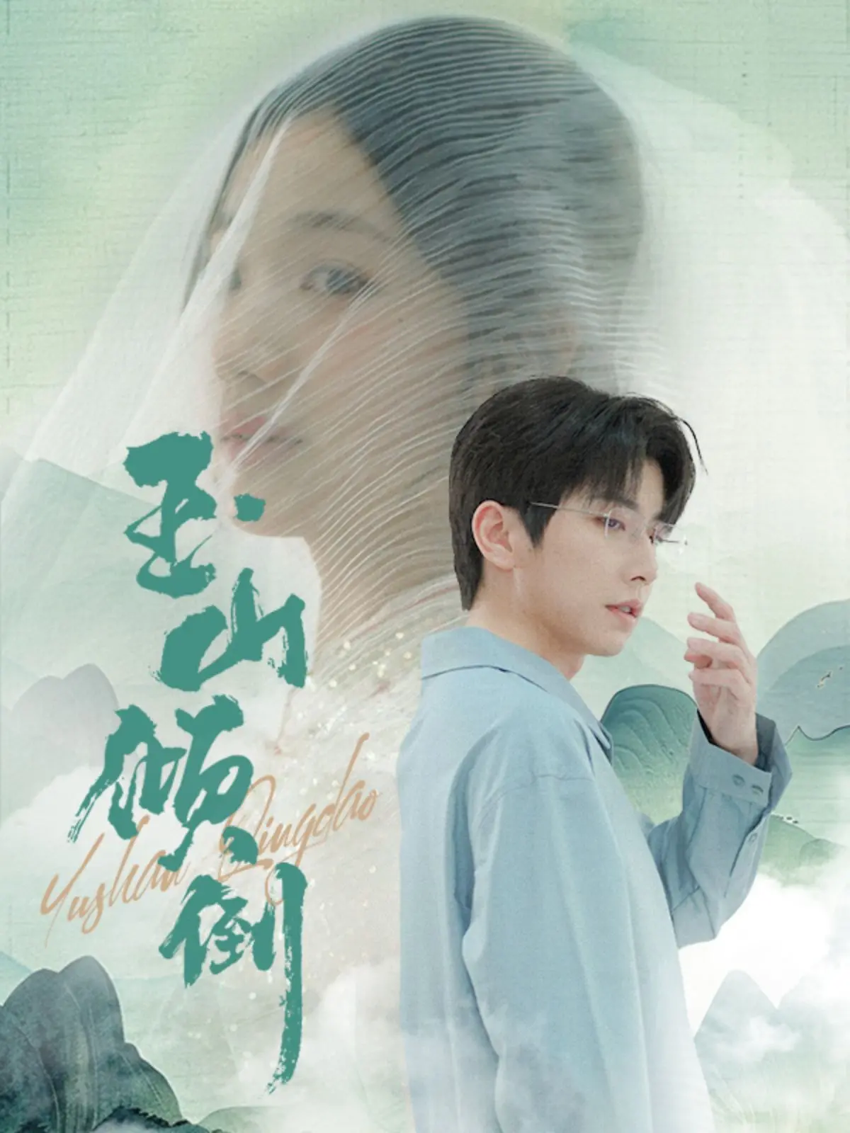 《玉山倾倒》：权力游戏下的爱恨纠葛，一场关于家族、欲望与道德的深刻拷问！