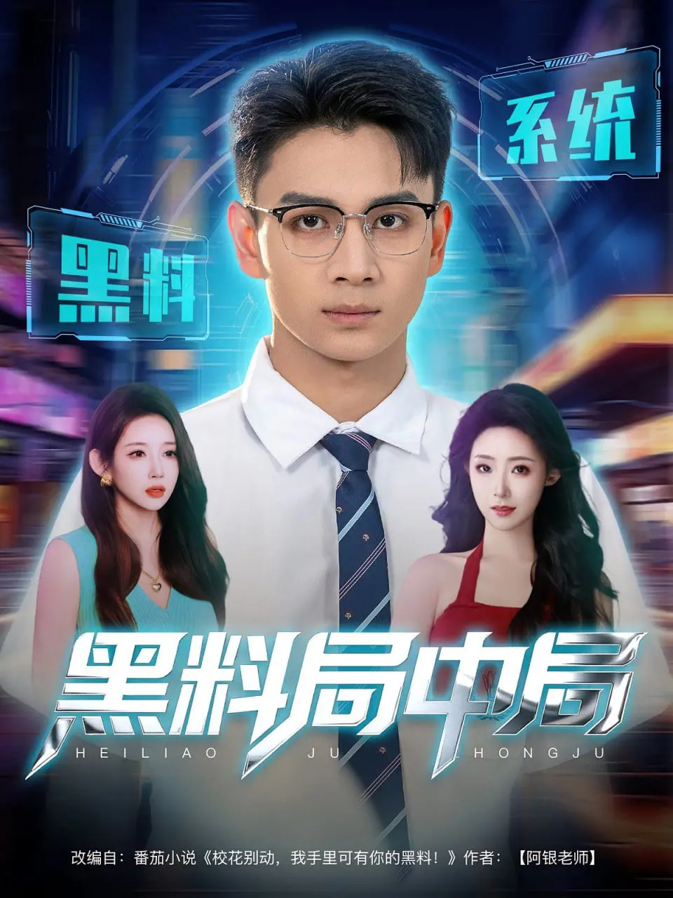 《黑料局中局》：揭秘娱乐圈的黑暗内幕，谁是幕后黑手？