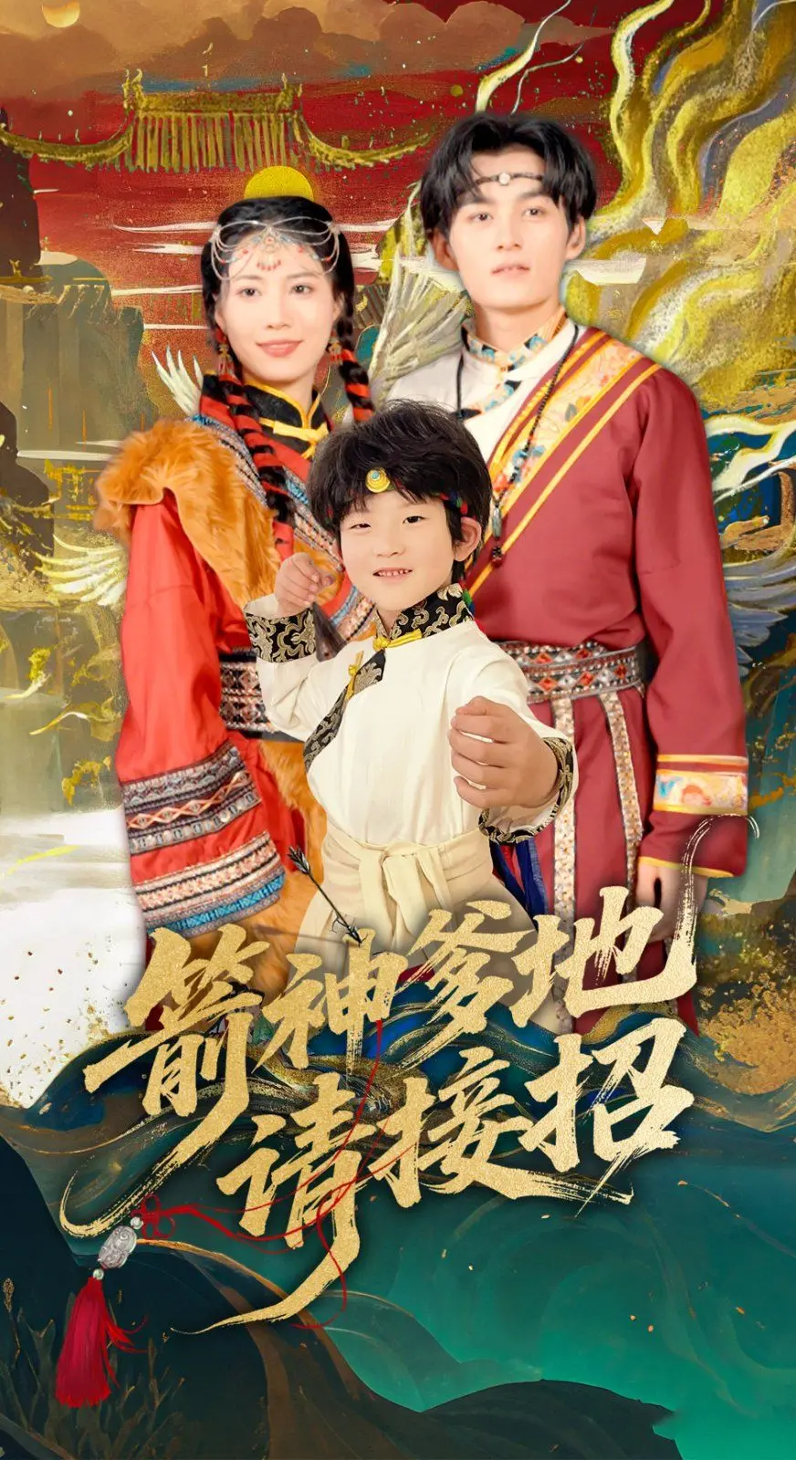 《箭神爹地请接招》：爆笑亲子喜剧来袭！看落魄箭神如何逆袭，萌娃助攻笑翻天！